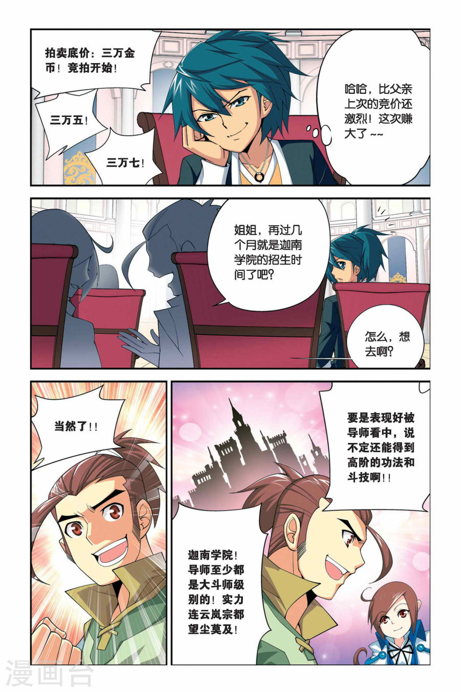 第37话 财材到手（上）-斗破苍穹-知音动漫（第6张）
