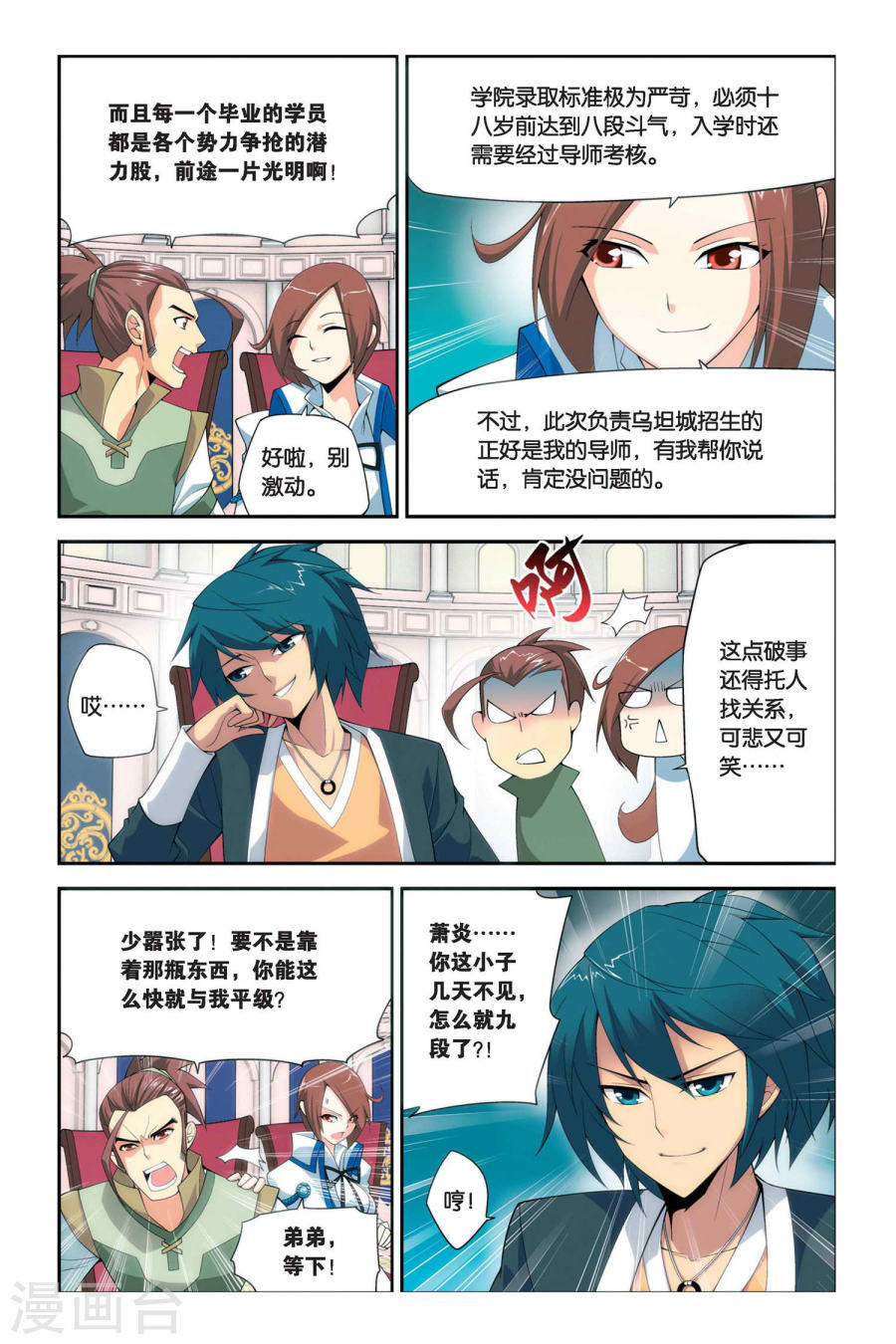第37话 财材到手（上）-斗破苍穹-知音动漫（第7张）