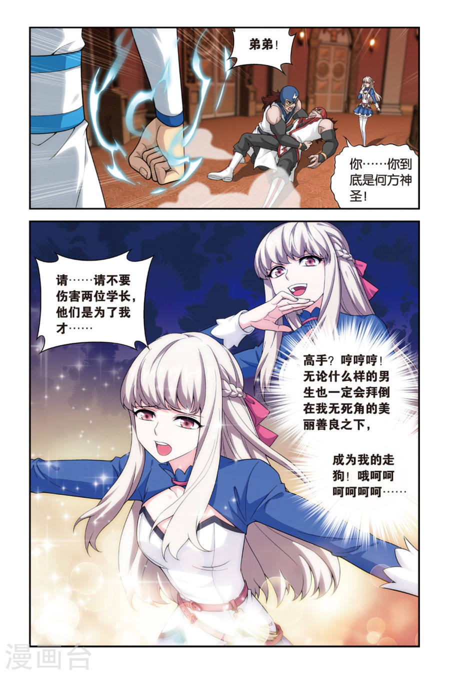 第380话 菲儿（中）-斗破苍穹-知音动漫（第5张）