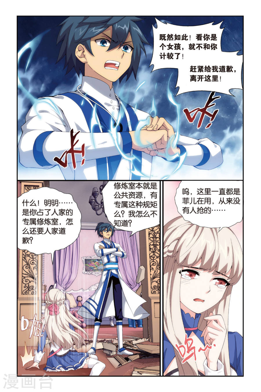 第380话 菲儿（中）-斗破苍穹-知音动漫（第6张）