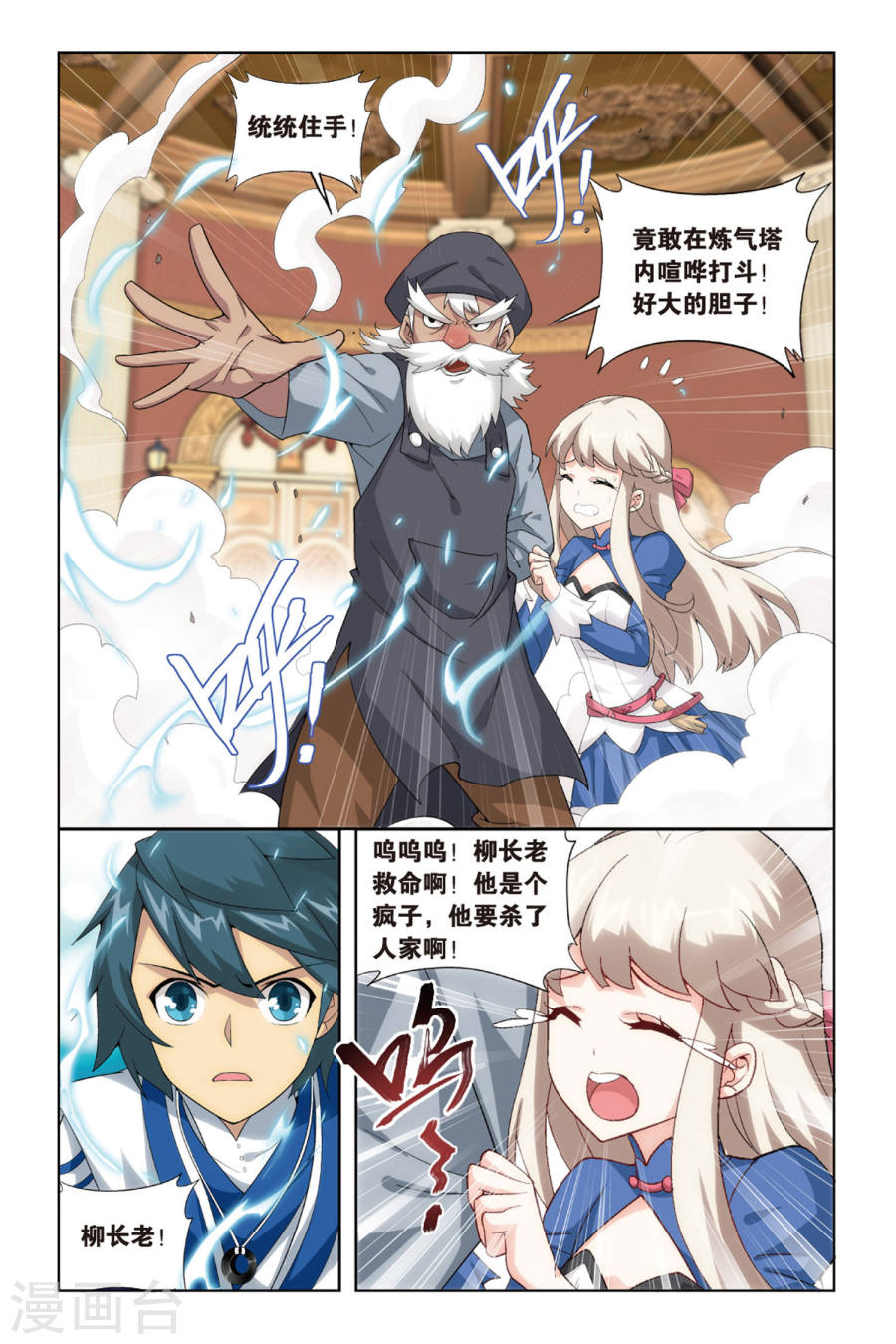 第382话 八星晋级（上）-斗破苍穹-知音动漫（第4张）