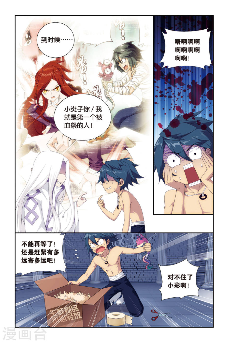 第384话 八星晋级（下）-斗破苍穹-知音动漫（第2张）