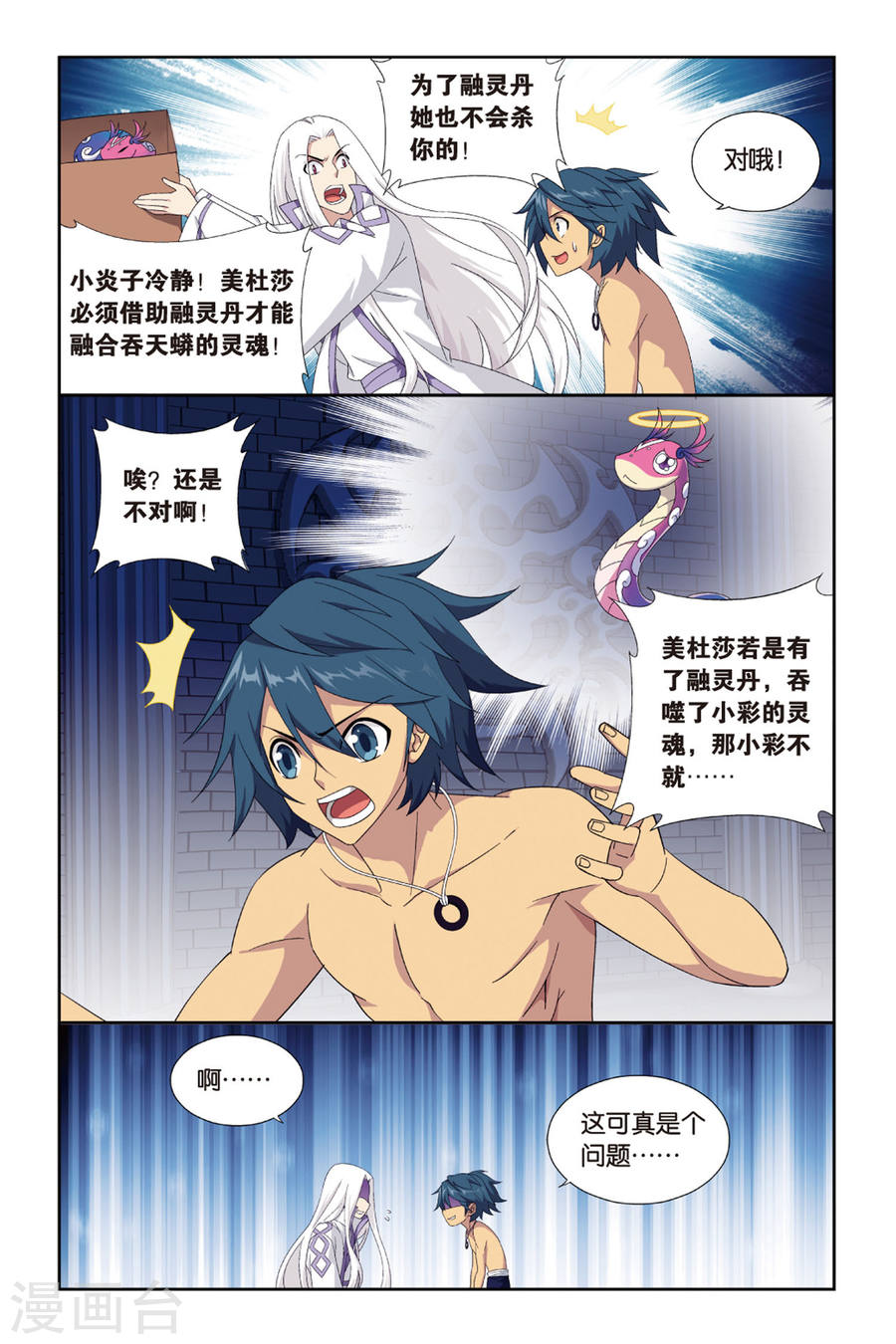 第384话 八星晋级（下）-斗破苍穹-知音动漫（第3张）