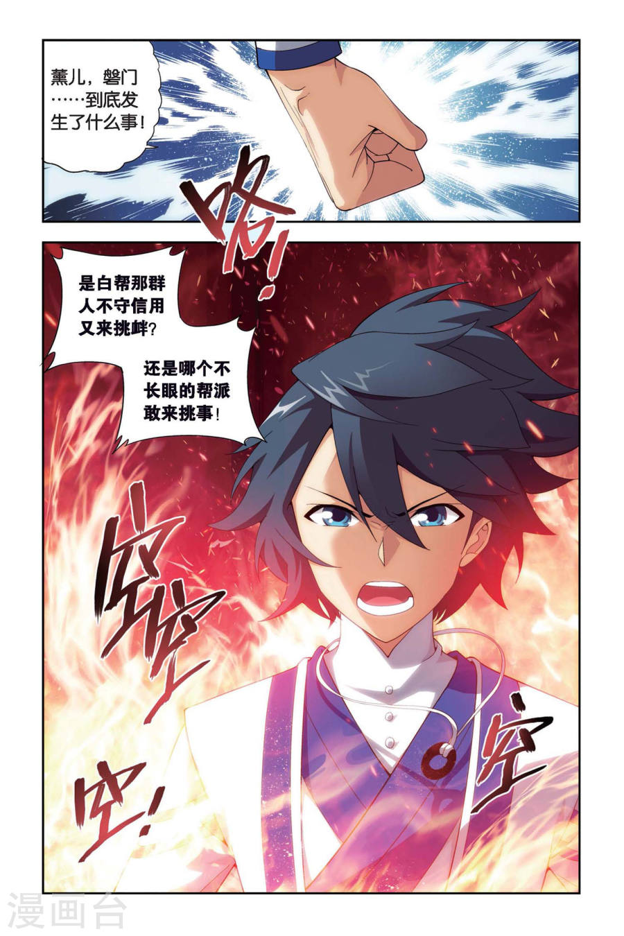 第385话 贫穷的这伙（上）-斗破苍穹-知音动漫（第3张）