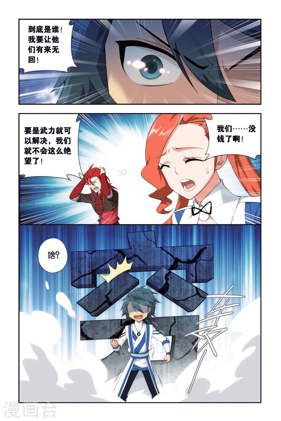 第385话 贫穷的这伙（上）-斗破苍穹-知音动漫（第4张）