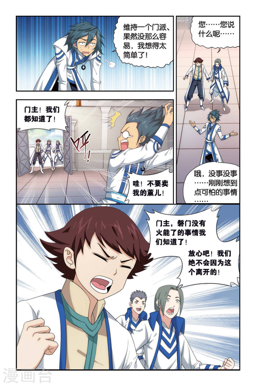 第385话 贫穷的这伙（上）-斗破苍穹-知音动漫（第7张）