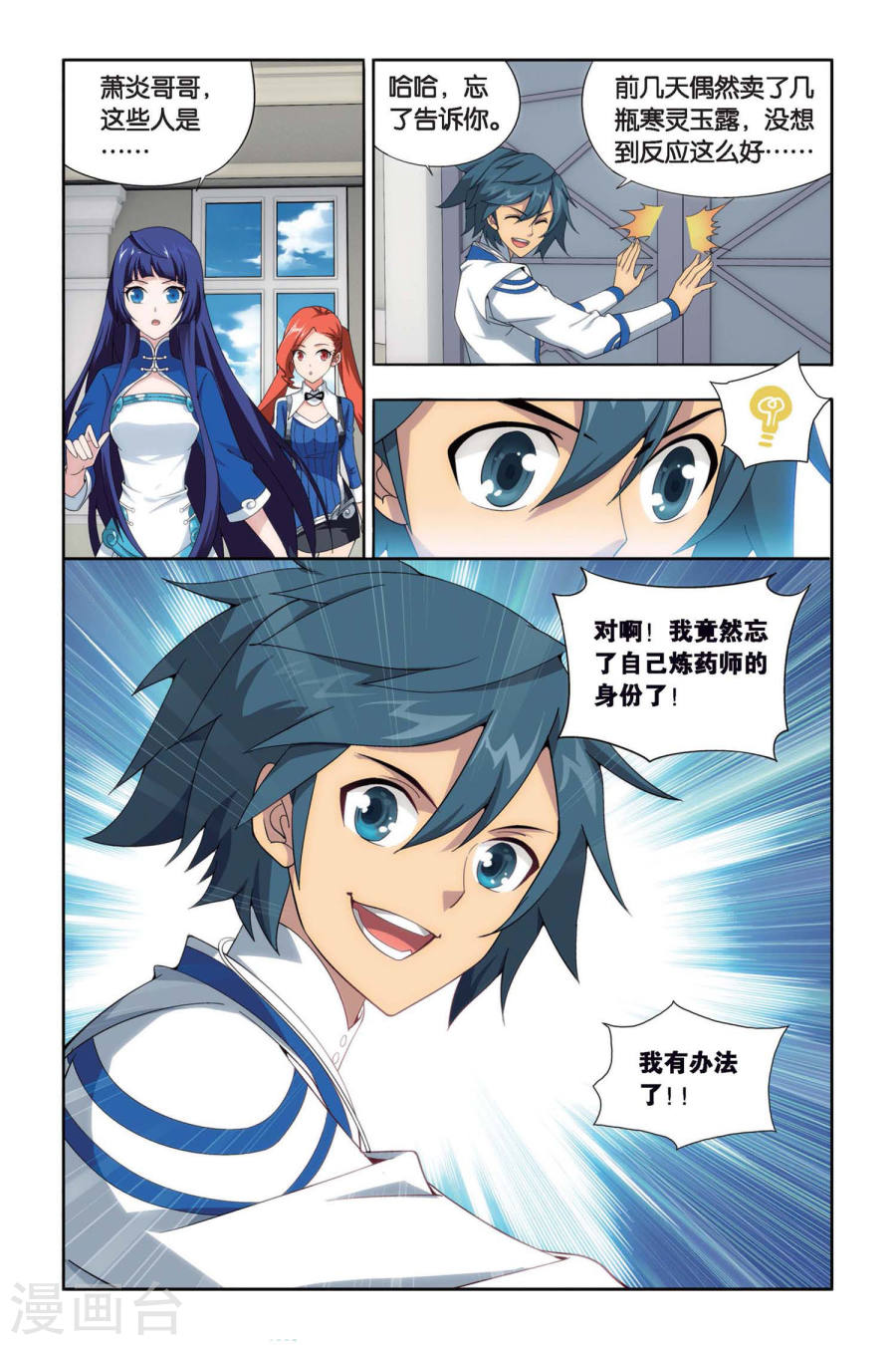 第386话 贫穷的这伙（中）-斗破苍穹-知音动漫（第4张）