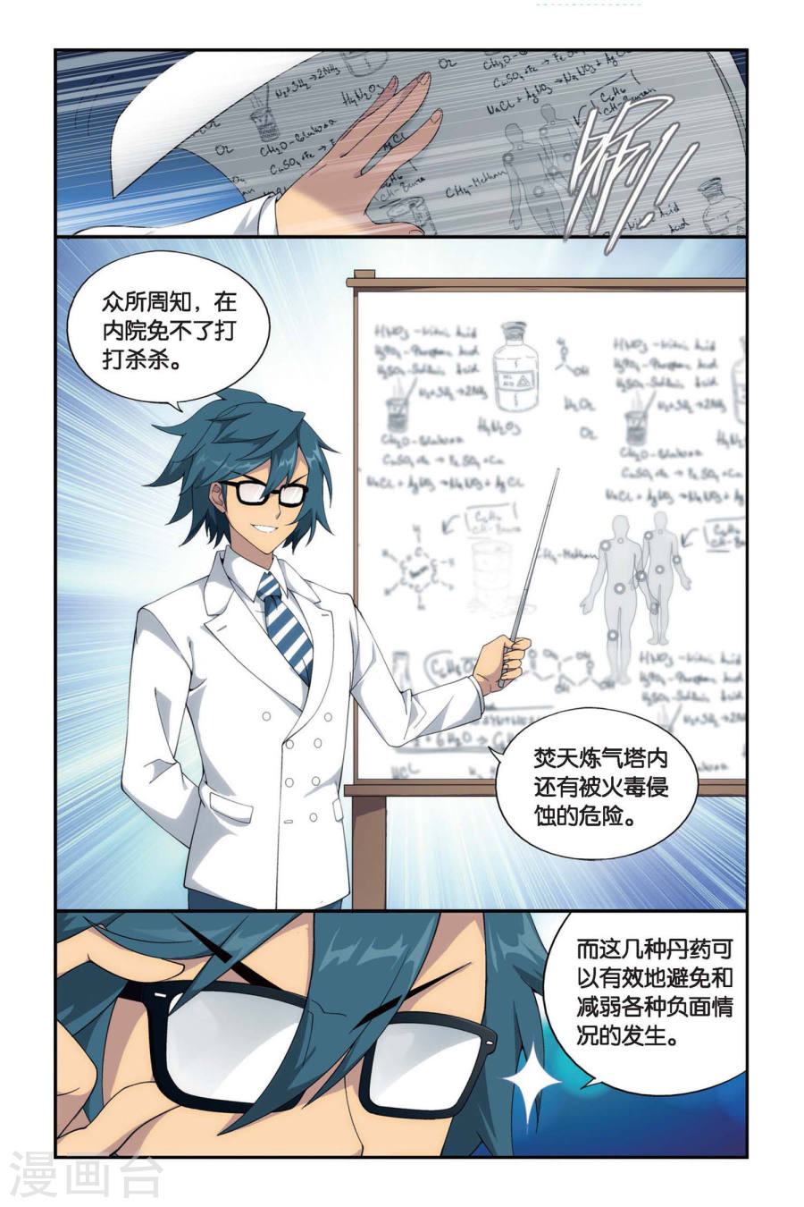 第386话 贫穷的这伙（中）-斗破苍穹-知音动漫（第5张）
