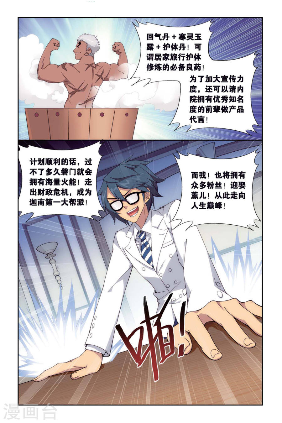 第386话 贫穷的这伙（中）-斗破苍穹-知音动漫（第6张）