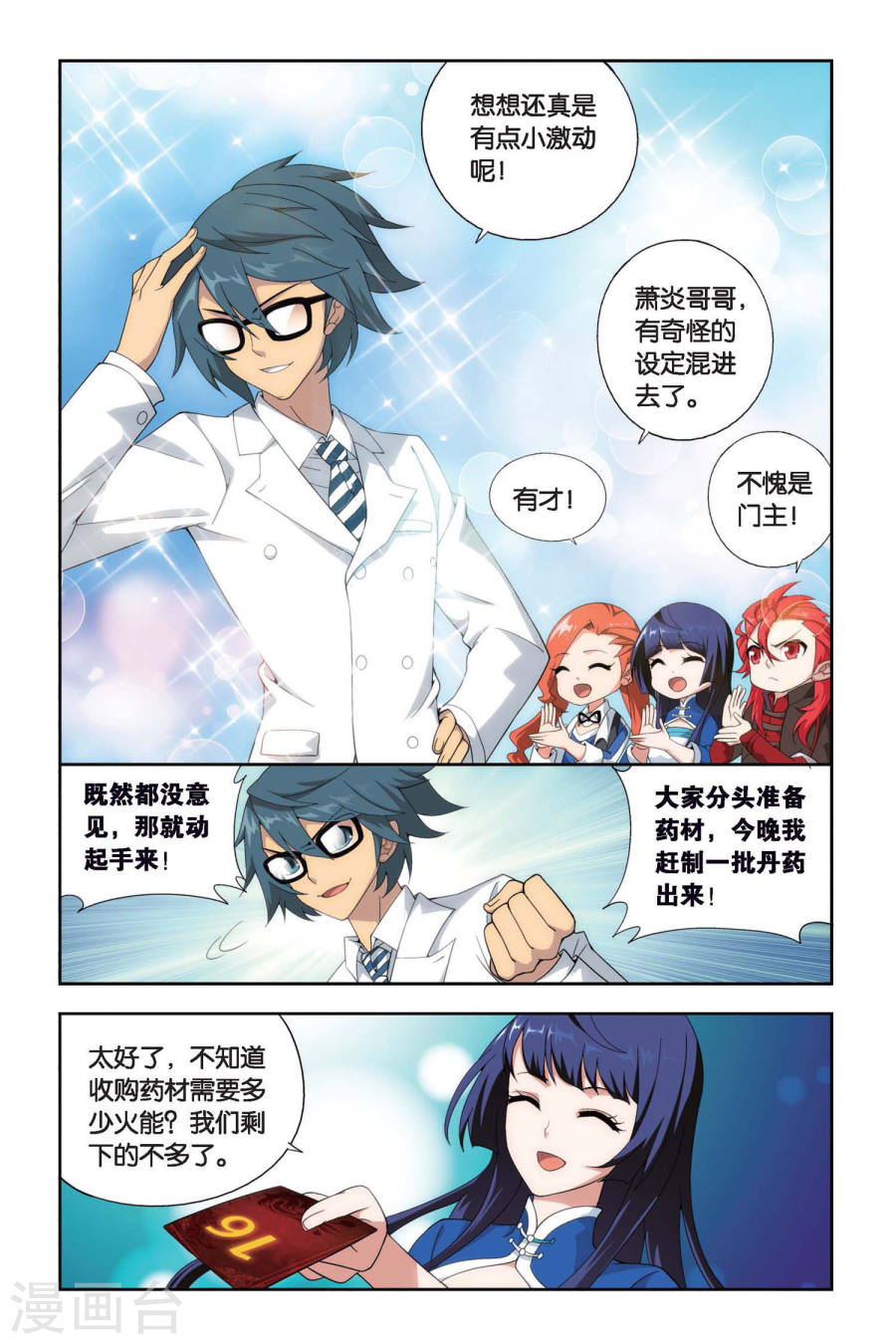 第386话 贫穷的这伙（中）-斗破苍穹-知音动漫（第7张）