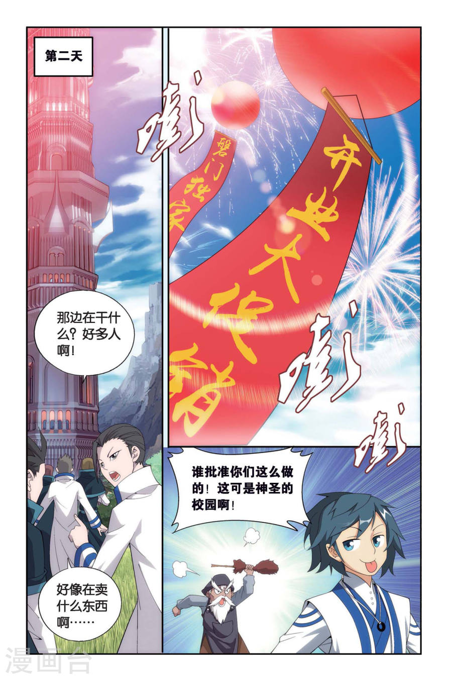 第387话 贫穷的这伙（下）-斗破苍穹-知音动漫（第4张）