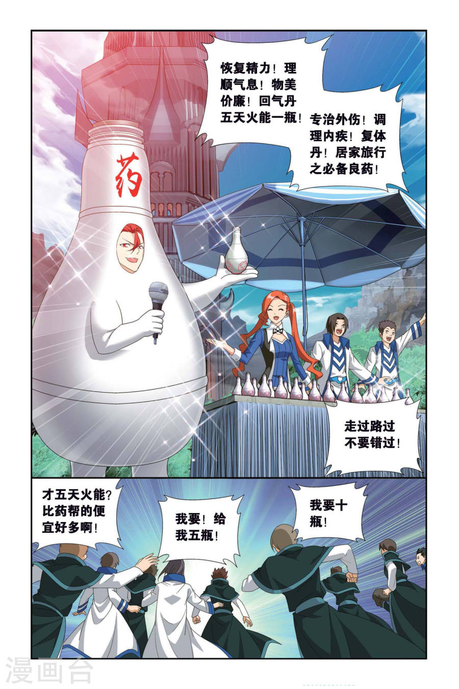 第387话 贫穷的这伙（下）-斗破苍穹-知音动漫（第5张）