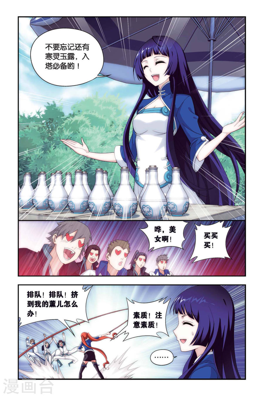 第387话 贫穷的这伙（下）-斗破苍穹-知音动漫（第6张）