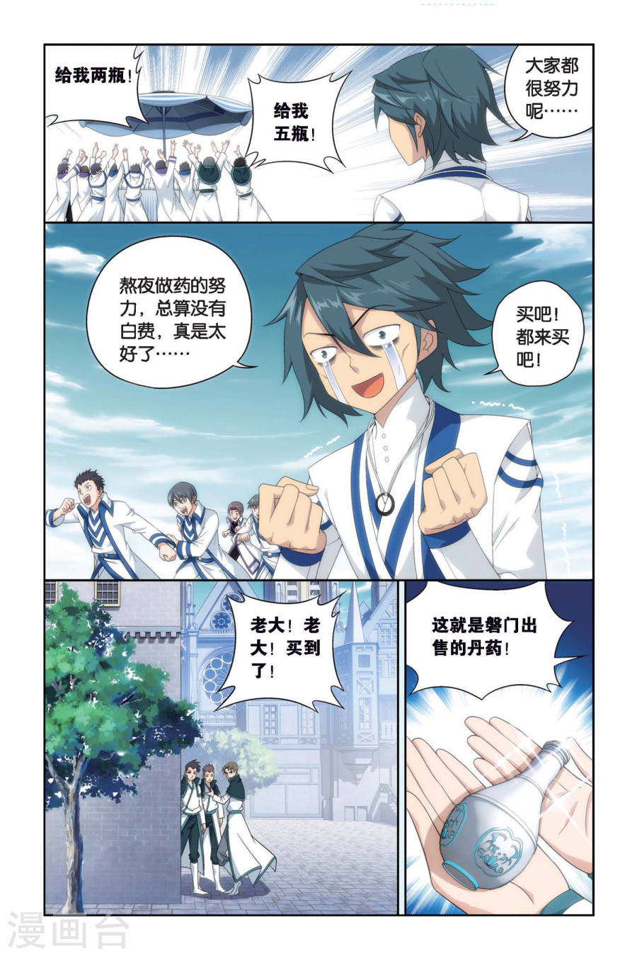 第387话 贫穷的这伙（下）-斗破苍穹-知音动漫（第7张）