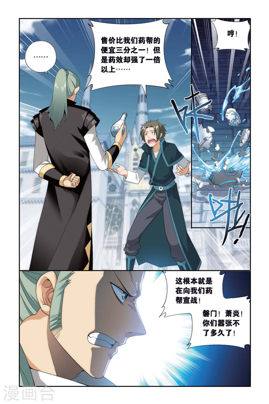 第387话 贫穷的这伙（下）-斗破苍穹-知音动漫（第8张）