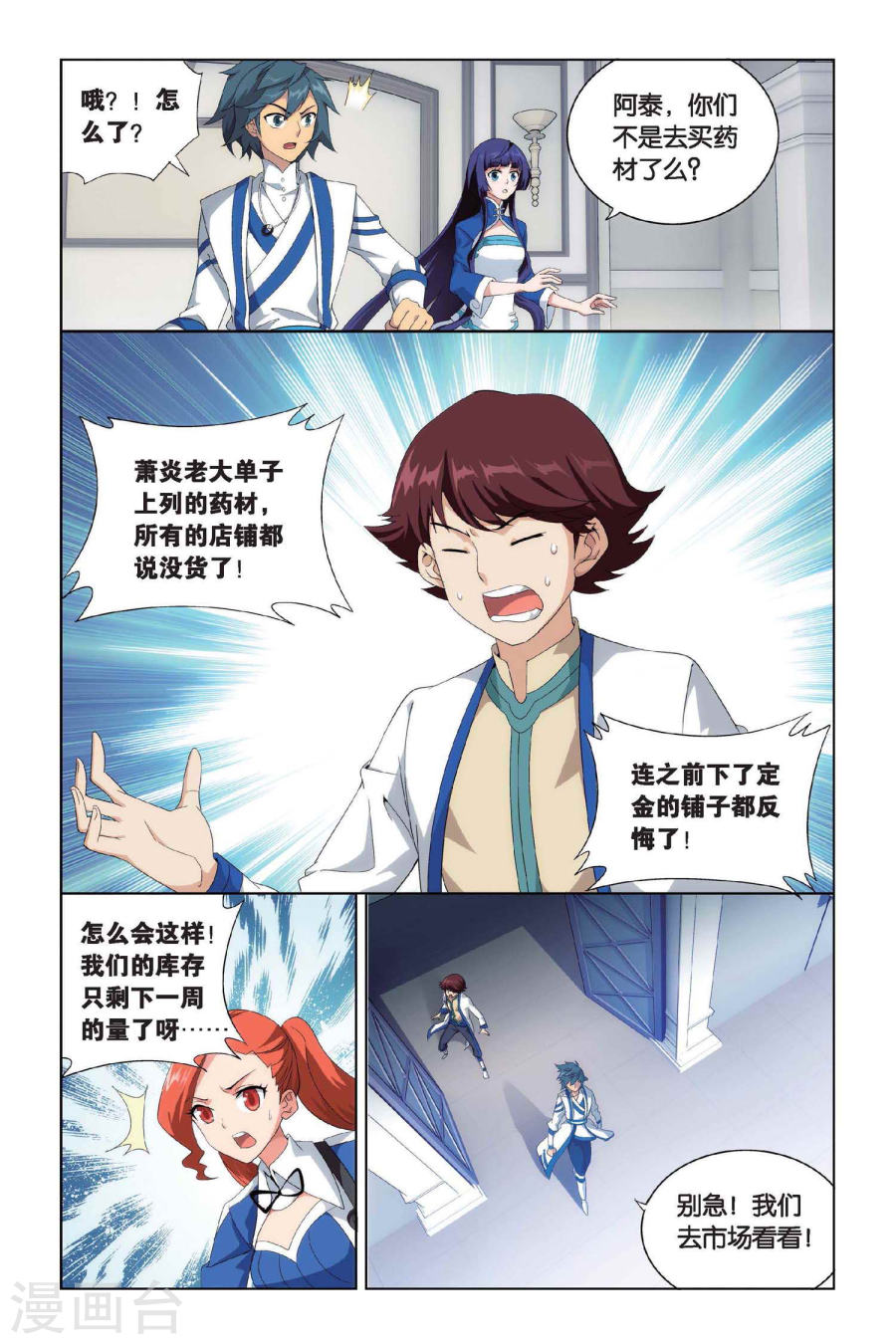 第388话 商战药帮（上）-斗破苍穹-知音动漫（第5张）