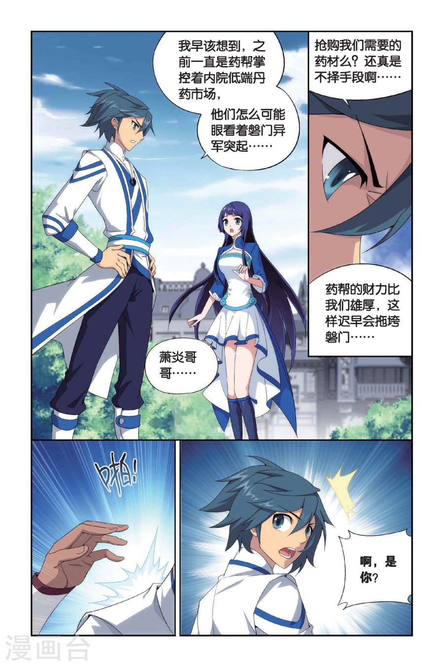 第388话 商战药帮（上）-斗破苍穹-知音动漫（第8张）