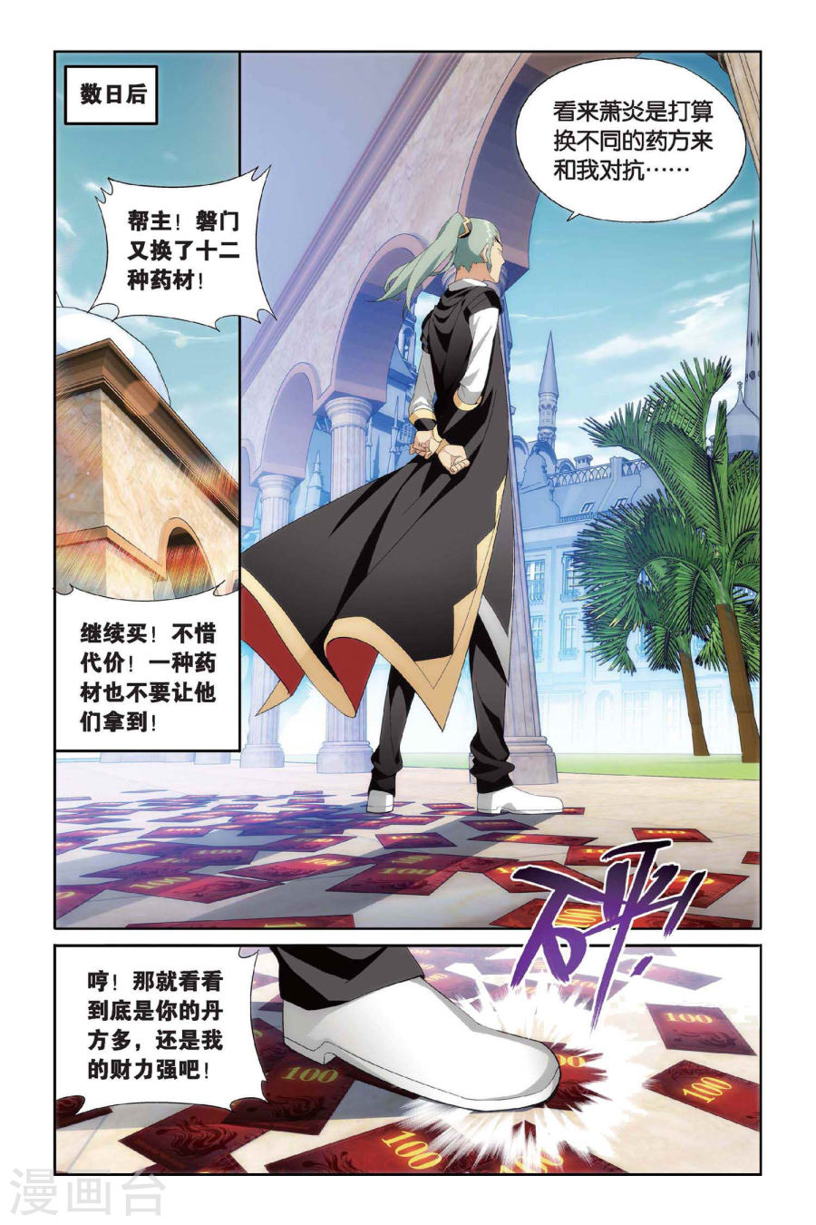 第389话 商战药帮（中）-斗破苍穹-知音动漫（第4张）