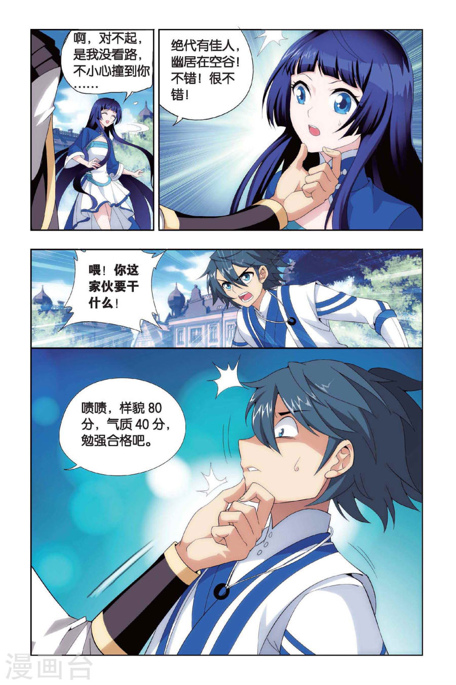 第389话 商战药帮（中）-斗破苍穹-知音动漫（第6张）