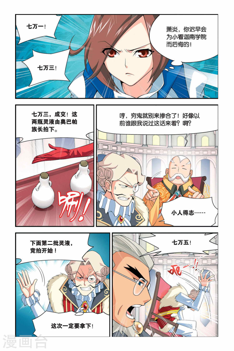 第38话 财材到手（中）-斗破苍穹-知音动漫（第2张）