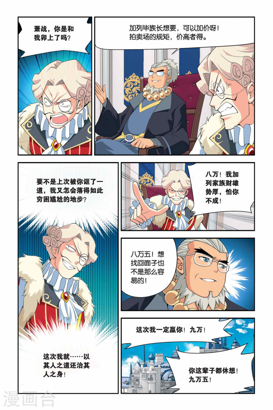 第38话 财材到手（中）-斗破苍穹-知音动漫（第3张）