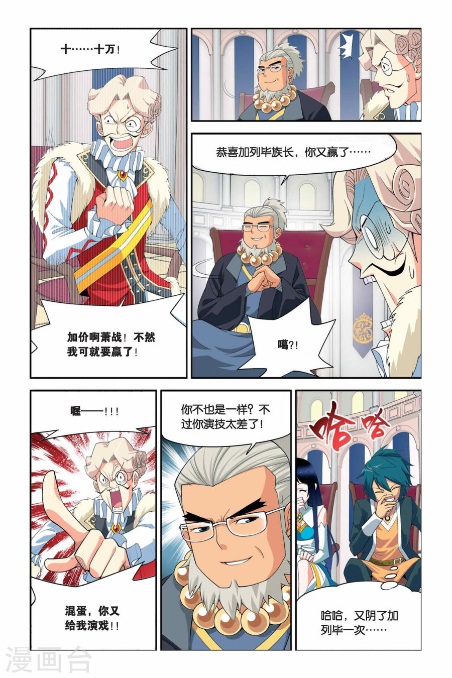 第38话 财材到手（中）-斗破苍穹-知音动漫（第4张）