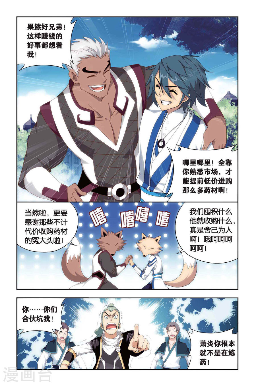 第390话 商战药帮（下）-斗破苍穹-知音动漫（第4张）
