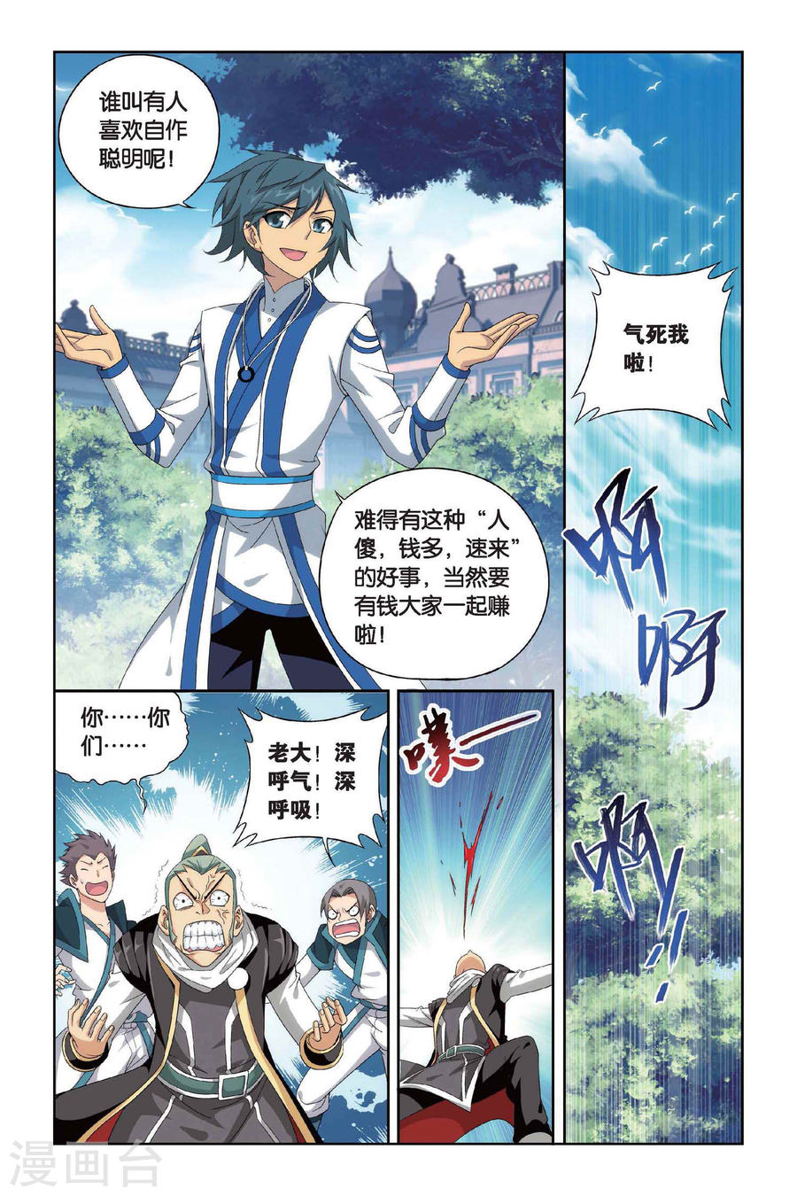 第390话 商战药帮（下）-斗破苍穹-知音动漫（第5张）