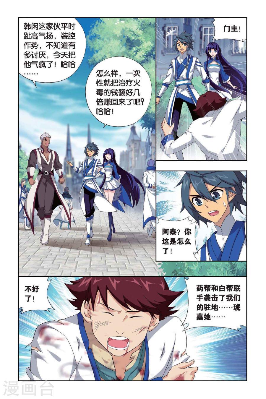 第390话 商战药帮（下）-斗破苍穹-知音动漫（第6张）