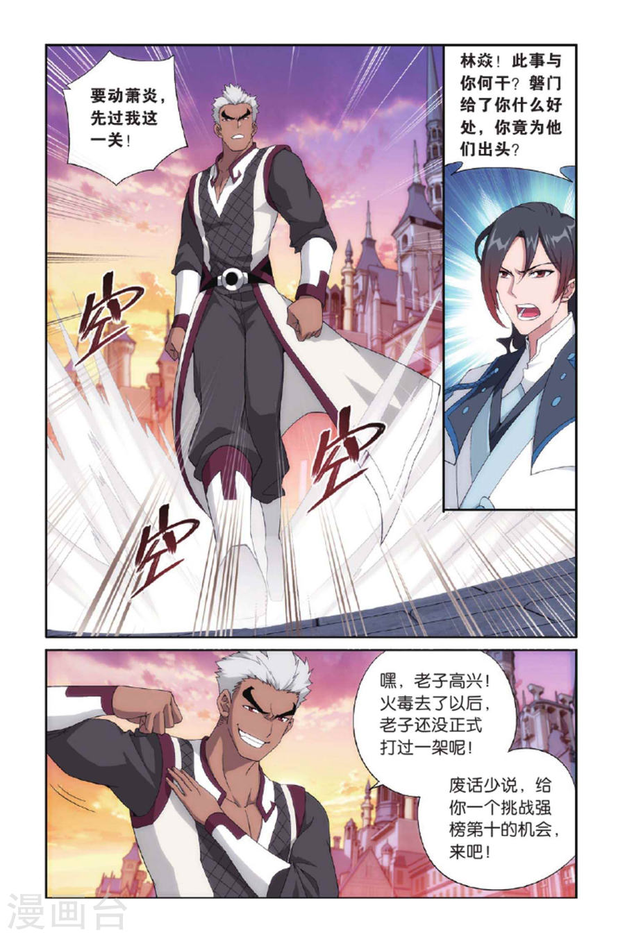 第392话 卑鄙的联手（中）-斗破苍穹-知音动漫（第7张）