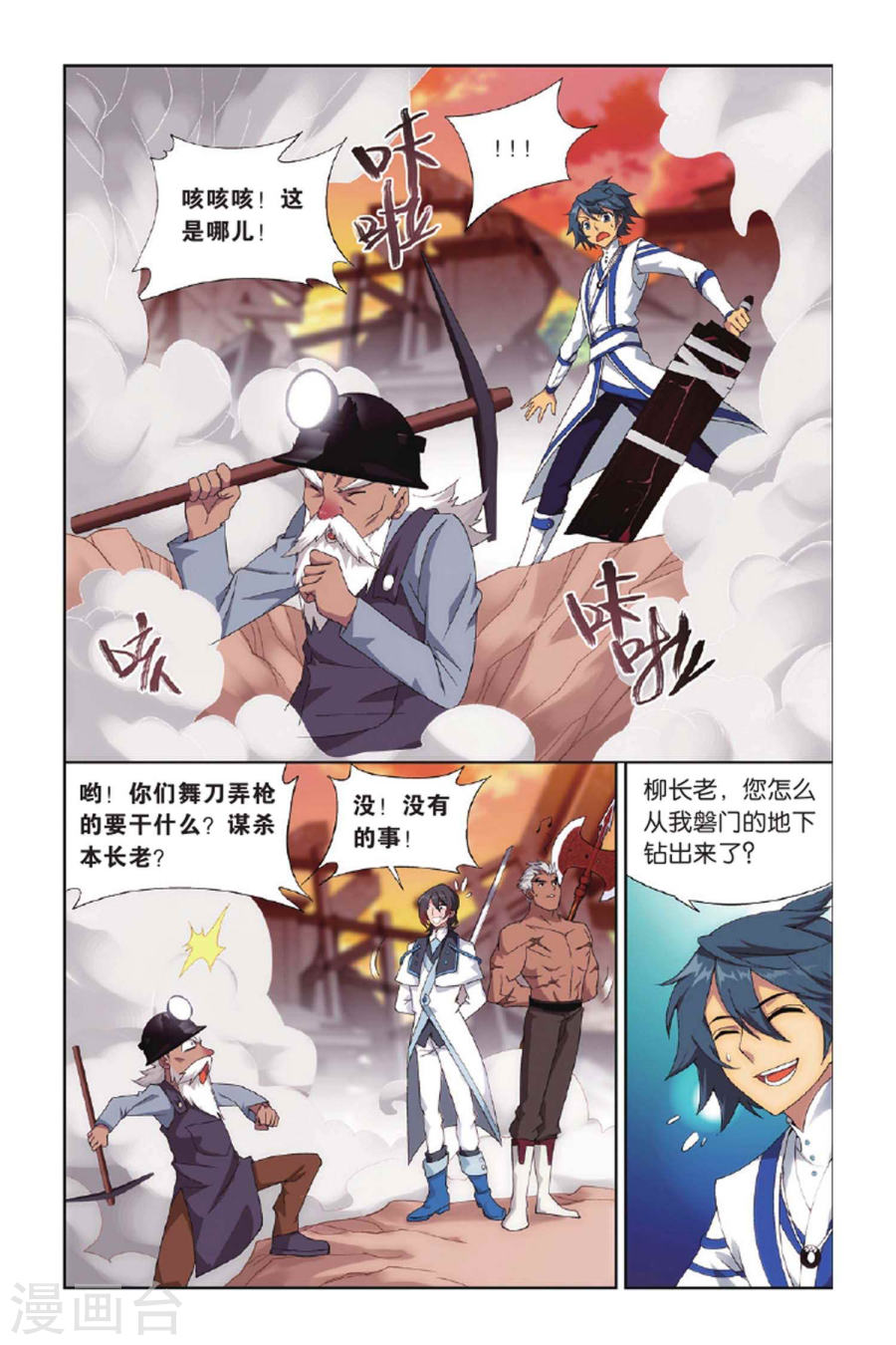 第393话 卑鄙的联手（下）-斗破苍穹-知音动漫（第5张）