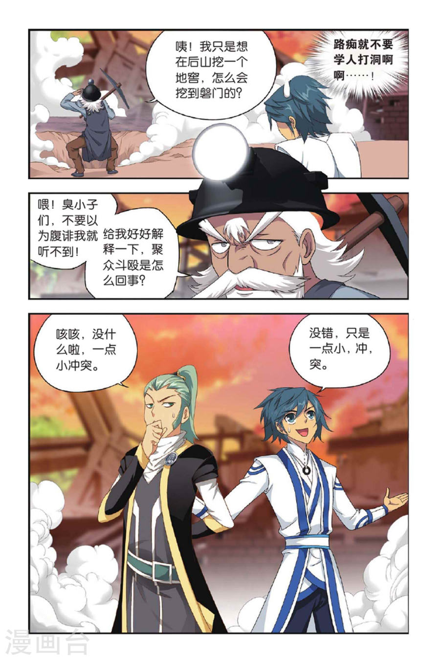 第393话 卑鄙的联手（下）-斗破苍穹-知音动漫（第6张）
