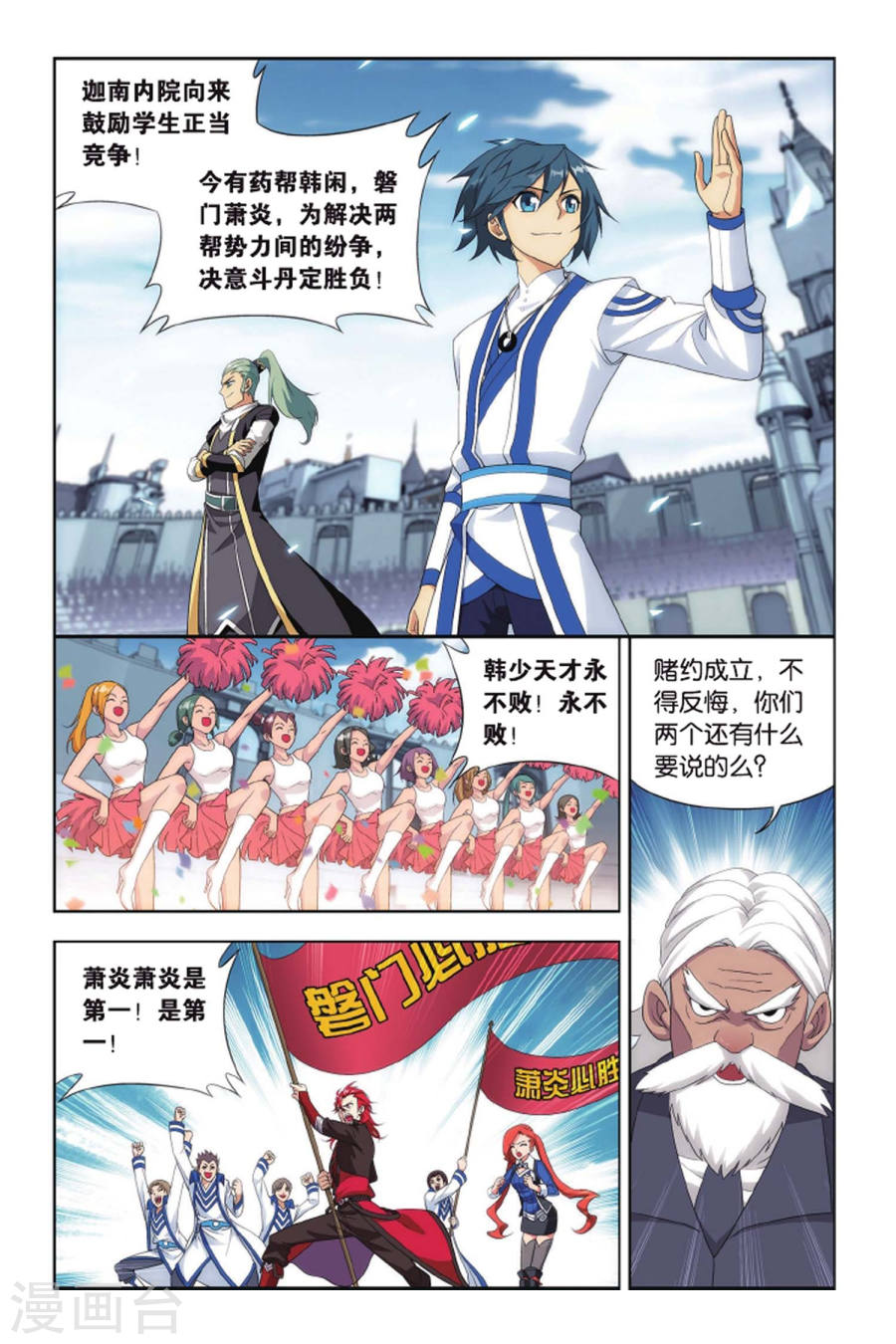 第395话 斗丹（中）-斗破苍穹-知音动漫（第5张）