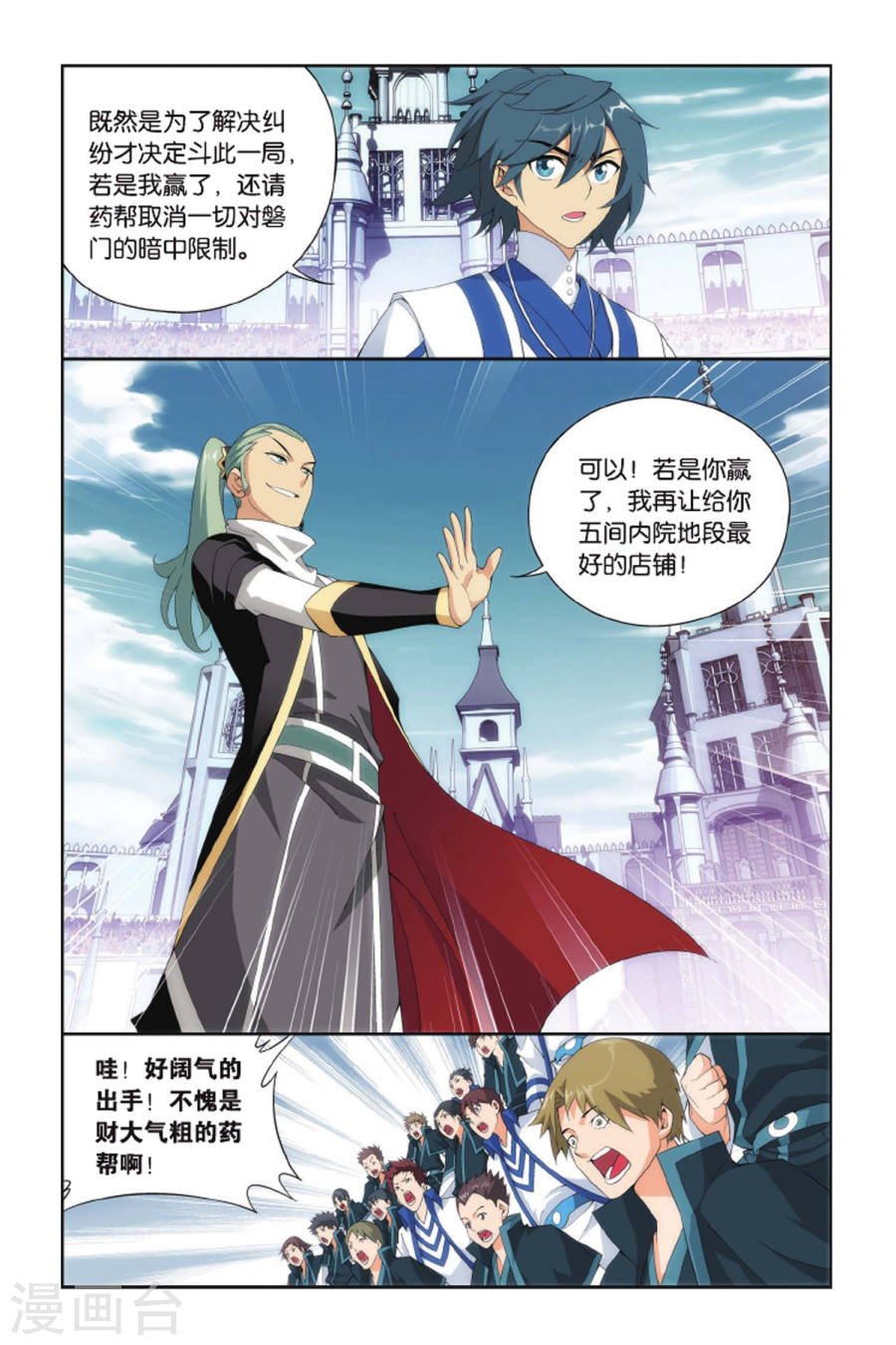 第395话 斗丹（中）-斗破苍穹-知音动漫（第6张）