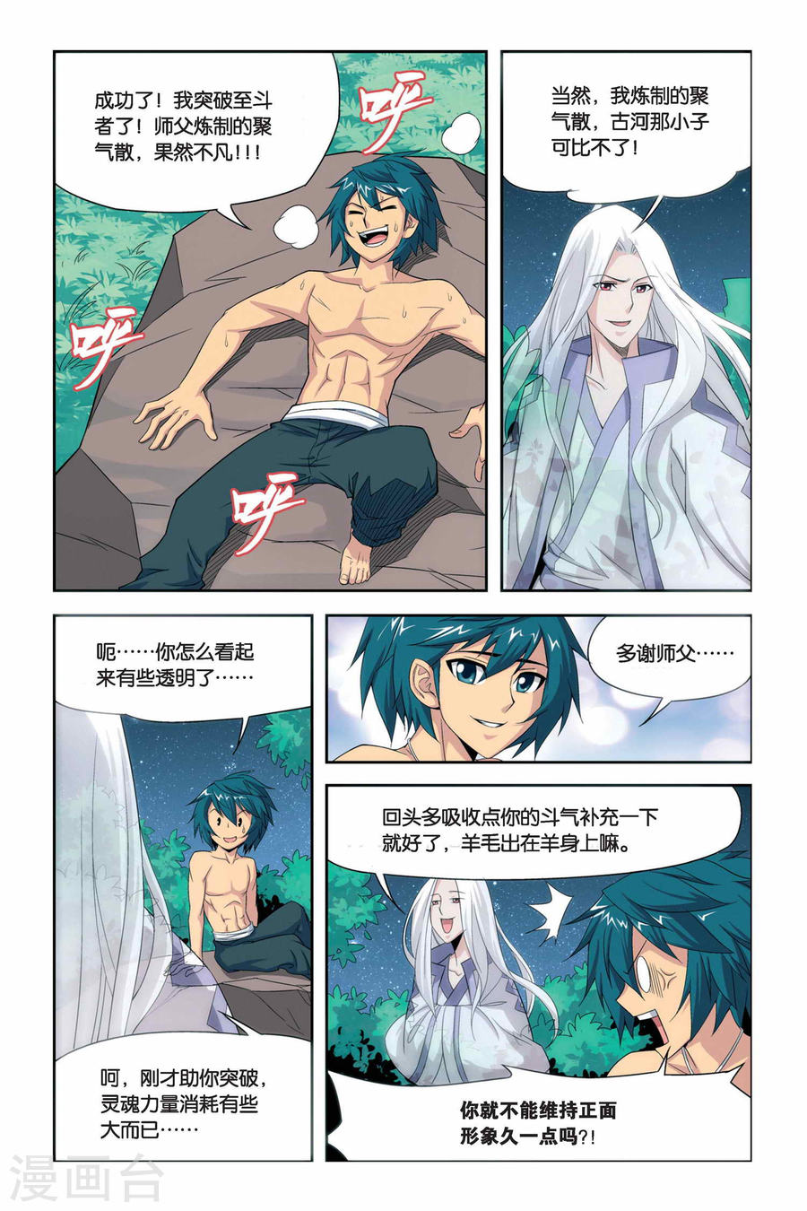 第39话 财材到手（下）-斗破苍穹-知音动漫（第8张）