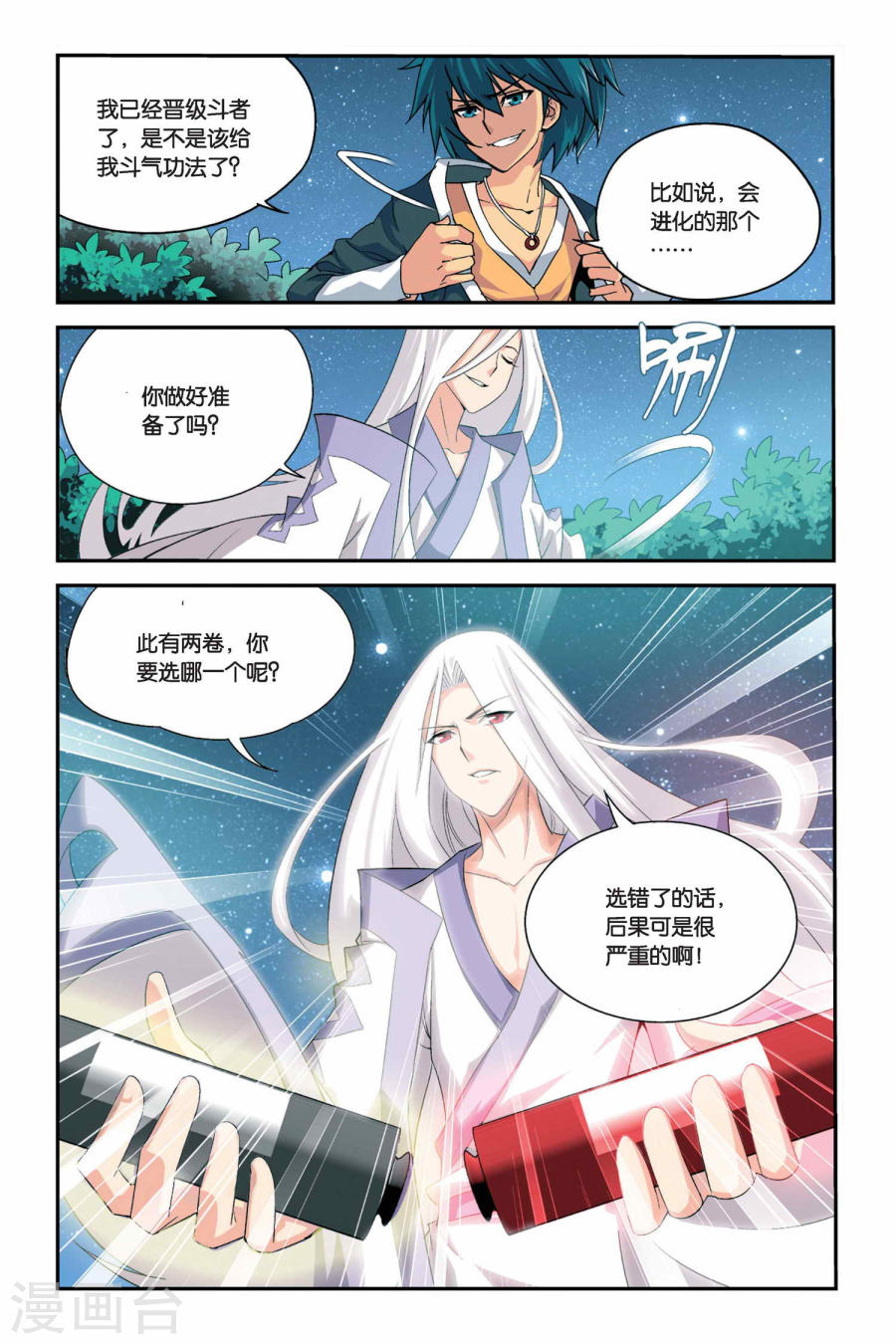 第39话 财材到手（下）-斗破苍穹-知音动漫（第9张）