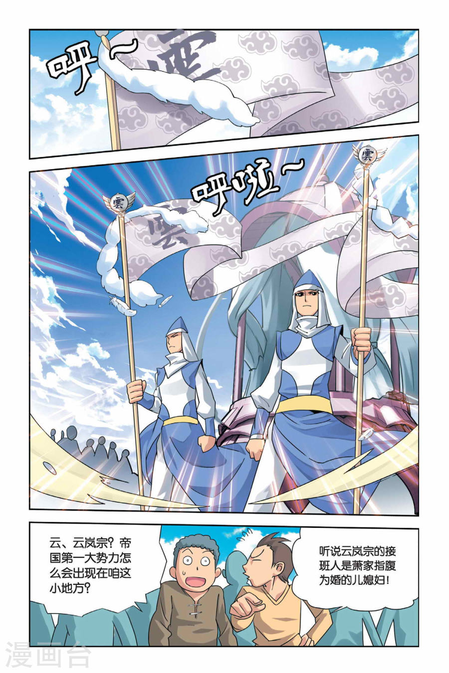 第3话 陨落的天才（下）-斗破苍穹-知音动漫（第2张）