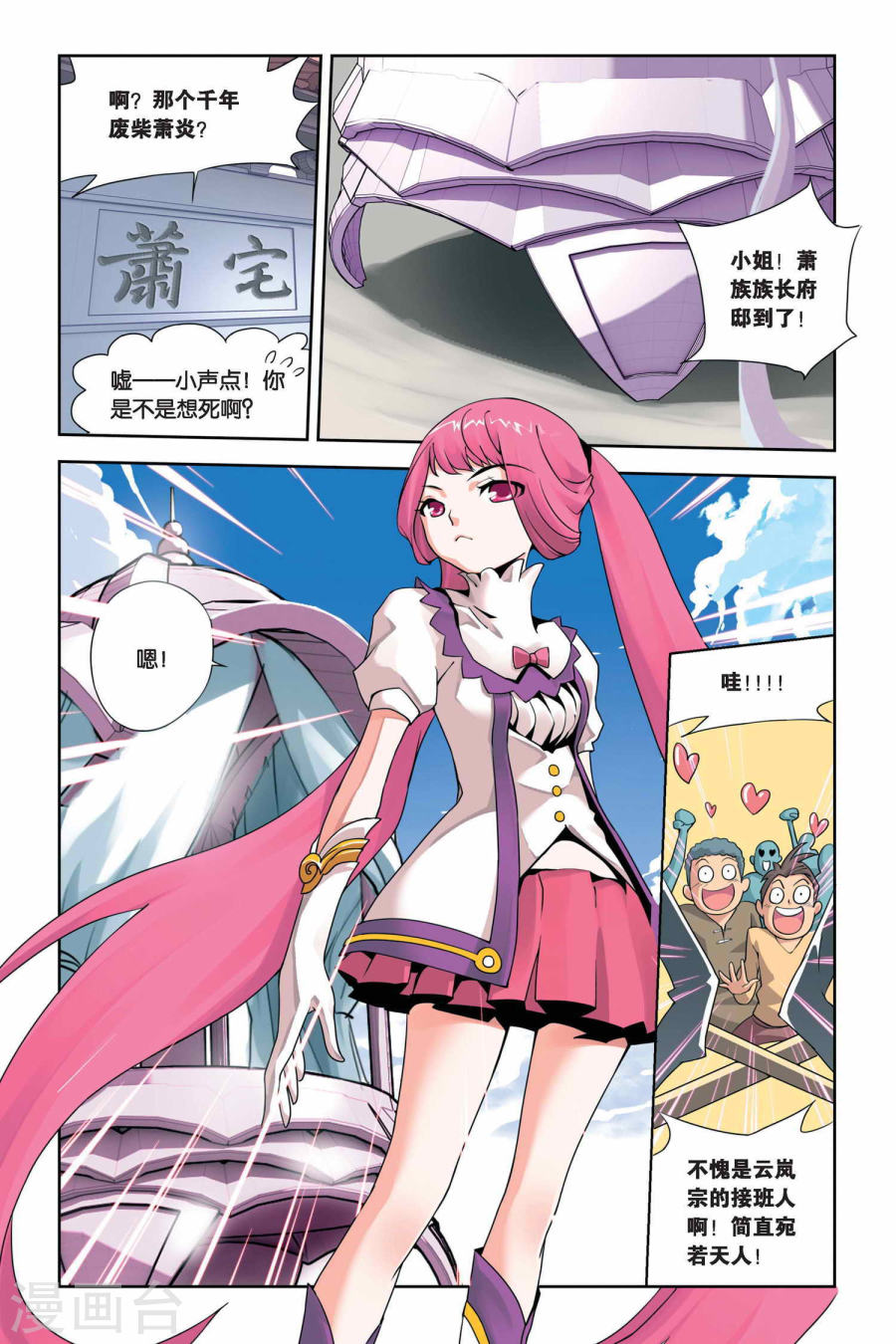 第3话 陨落的天才（下）-斗破苍穹-知音动漫（第3张）