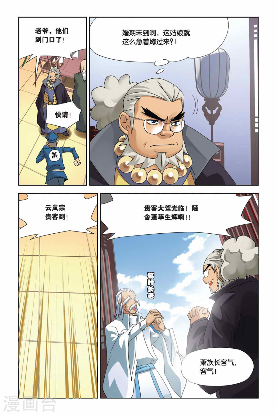 第3话 陨落的天才（下）-斗破苍穹-知音动漫（第4张）