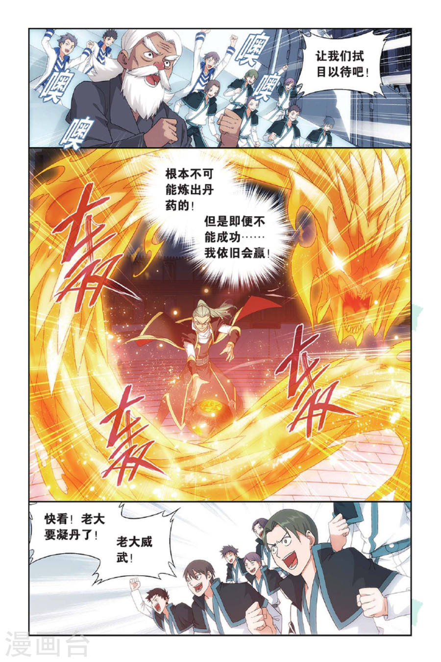 第400话 炸鼎成丹（上）-斗破苍穹-知音动漫（第3张）
