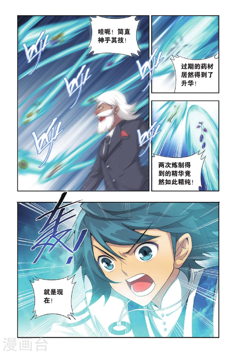第401话 炸鼎成丹（中）-斗破苍穹-知音动漫（第6张）