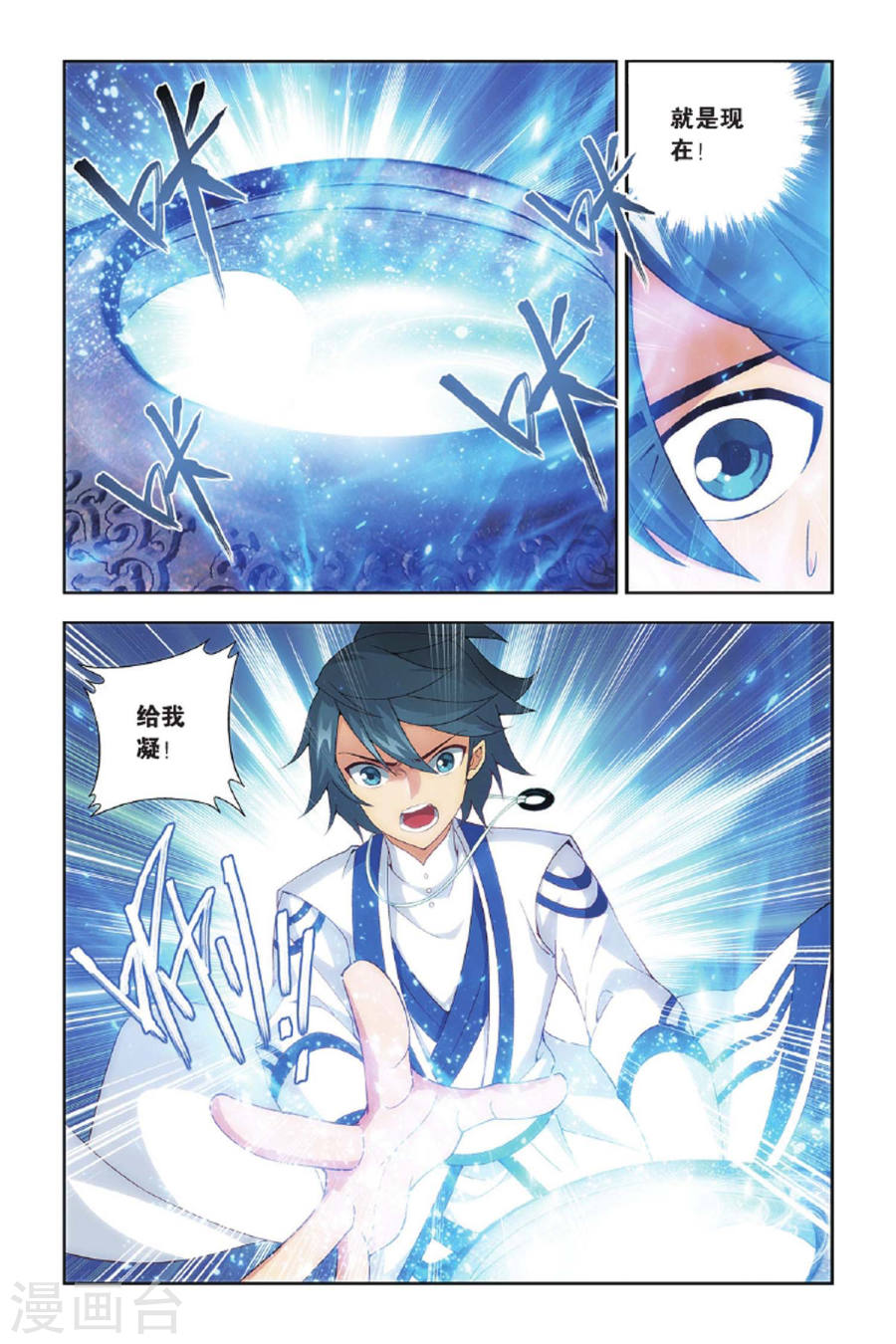 第402话 炸鼎成丹（下）-斗破苍穹-知音动漫（第4张）