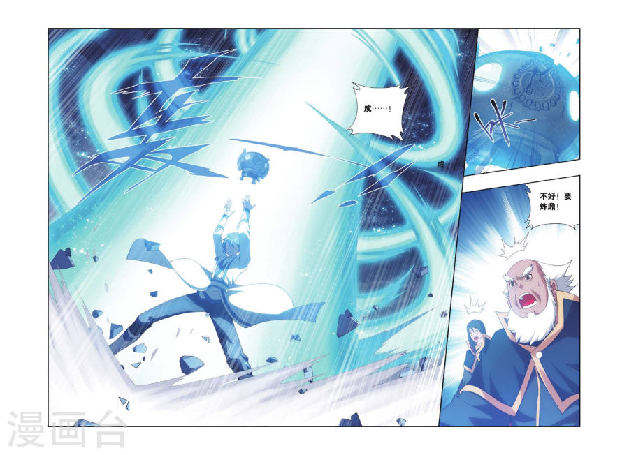 第402话 炸鼎成丹（下）-斗破苍穹-知音动漫（第5张）