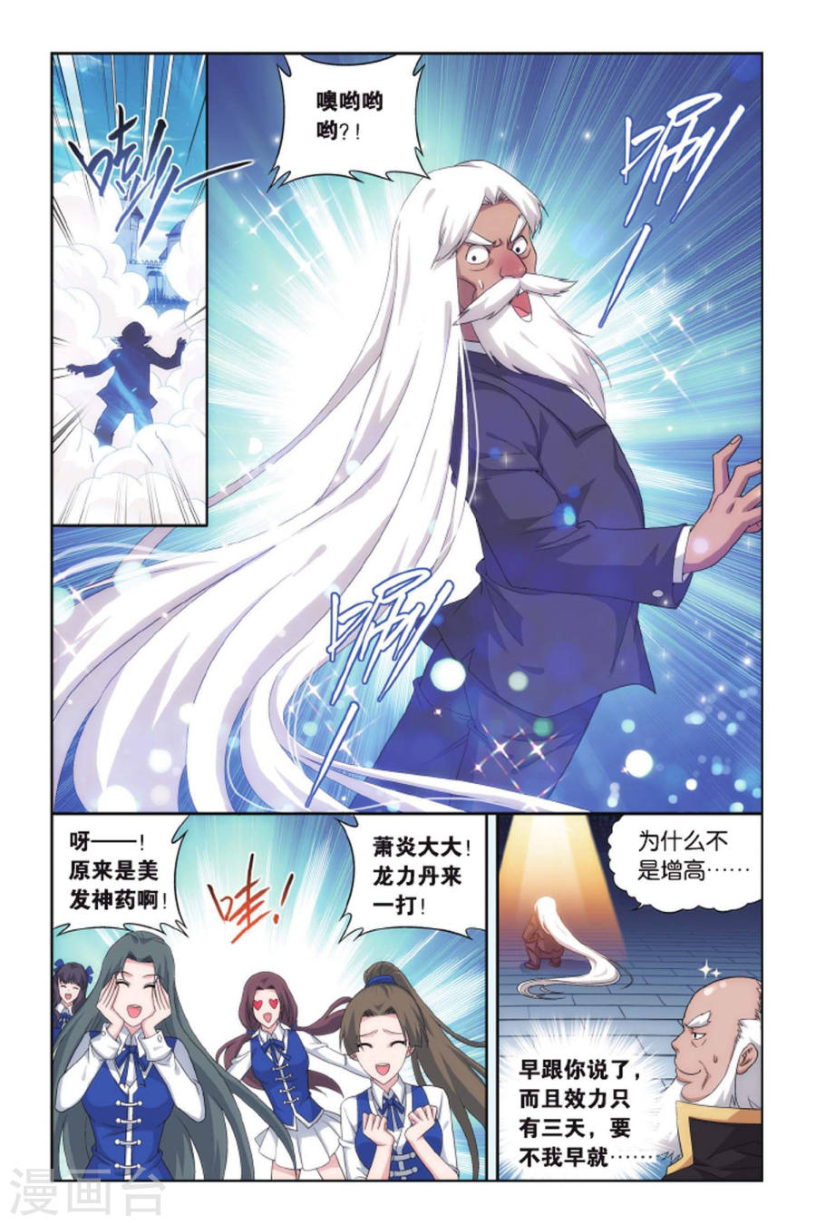 第403话 炼药师的精神（上）-斗破苍穹-知音动漫（第6张）