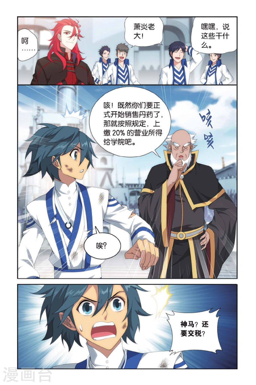 第404话 炼药师的精神（中）-斗破苍穹-知音动漫（第4张）