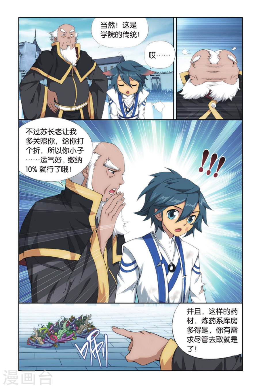 第404话 炼药师的精神（中）-斗破苍穹-知音动漫（第5张）