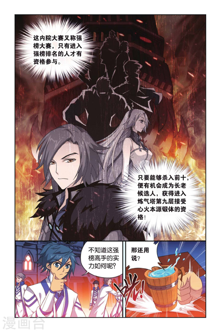 第405话 炼药师的精神（下）-斗破苍穹-知音动漫（第3张）