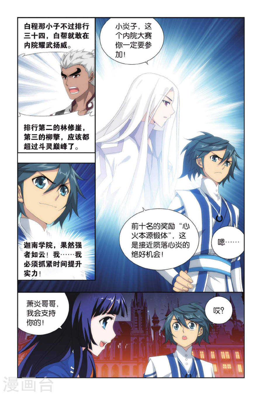 第405话 炼药师的精神（下）-斗破苍穹-知音动漫（第4张）