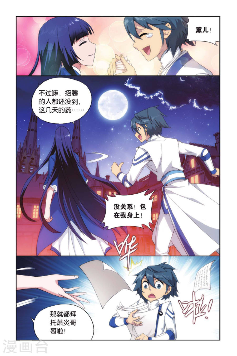 第405话 炼药师的精神（下）-斗破苍穹-知音动漫（第6张）
