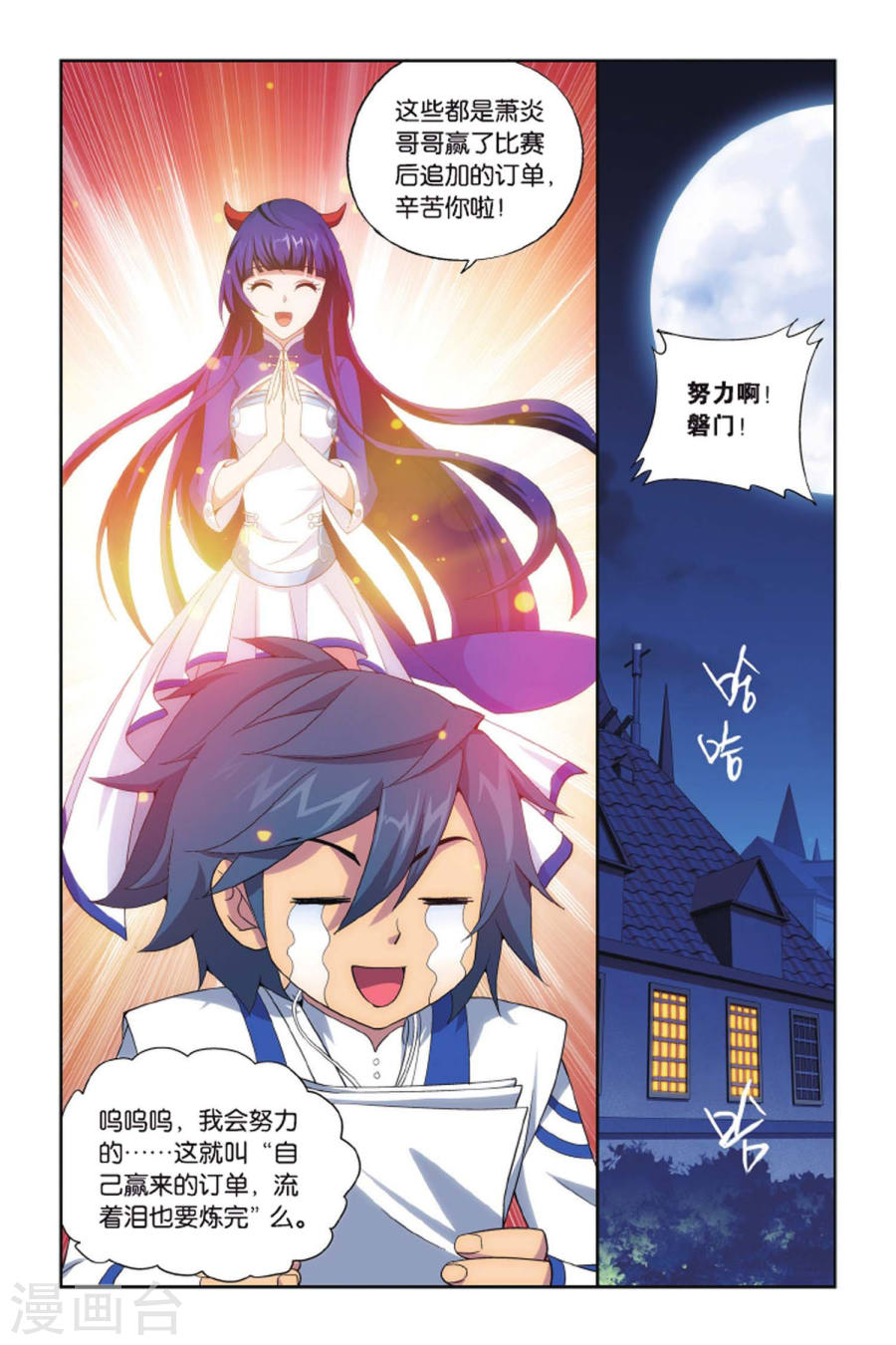第405话 炼药师的精神（下）-斗破苍穹-知音动漫（第7张）